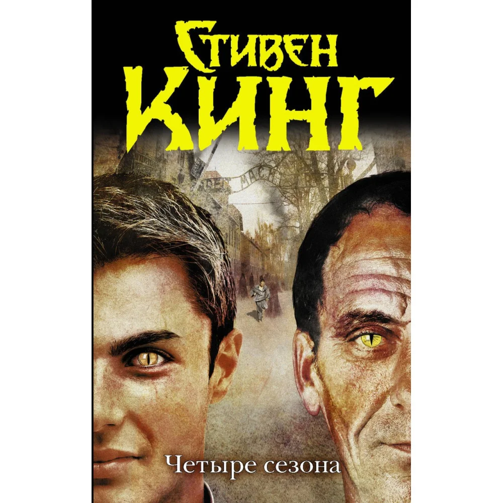 Четыре сезона Четыре сезона
