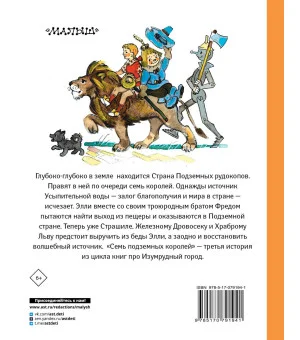 Семь подземных королей