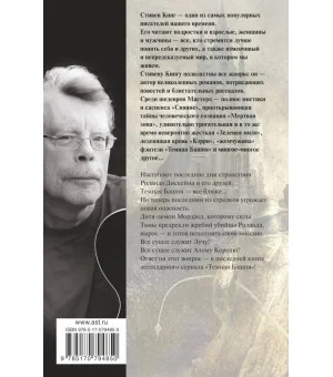 Темная башня: из цикла "Темная Башня"