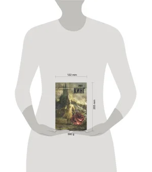 Темная башня: из цикла "Темная Башня"