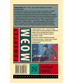 Узорный покров