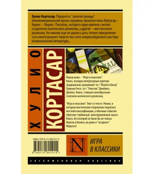 Игра в классики