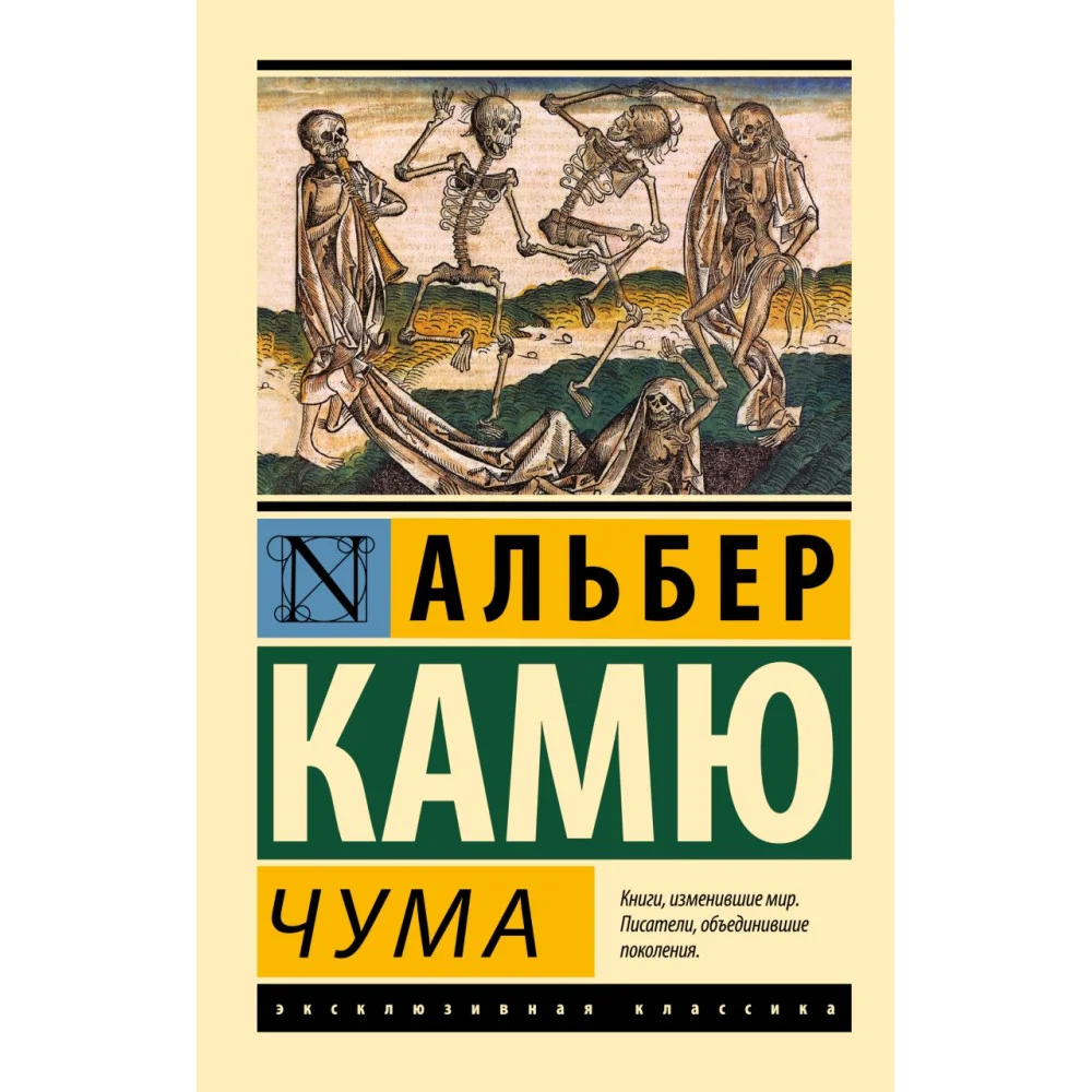 Чума Чума
