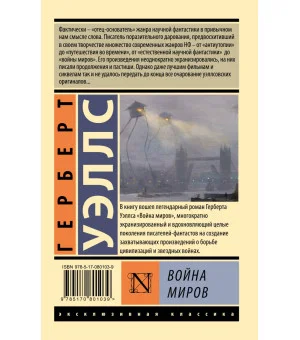 Война миров