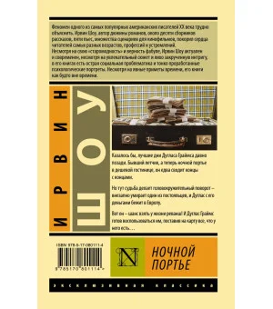 Ночной портье