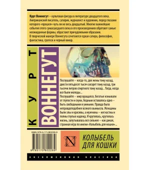 Колыбель для кошки