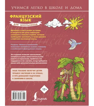 Французский язык для школьников Французский язык для школьников