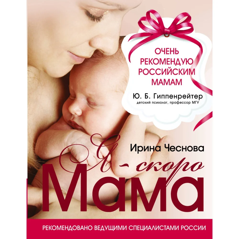 Я - скоро мама Я - скоро мама