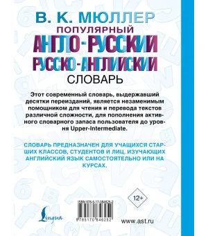 Популярный англо-русский русско-английский словарь