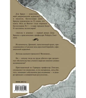 Ангелы и демоны