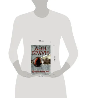 Ангелы и демоны