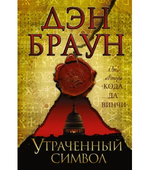 Утраченный символ