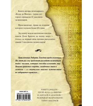 Утраченный символ