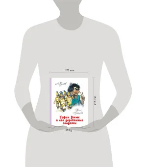 Урфин Джюс и его деревянные солдаты