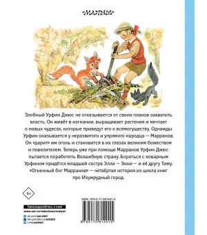 Огненный бог Марранов