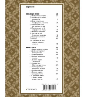 Всё про этикет: полный свод правил светского и делового общения