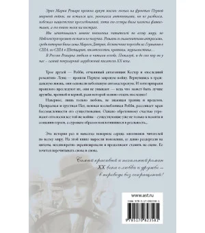 Три товарища