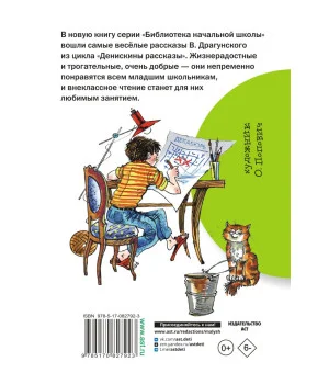 Денискины рассказы