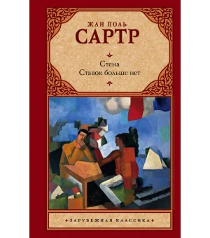 Стена. Ставок больше нет