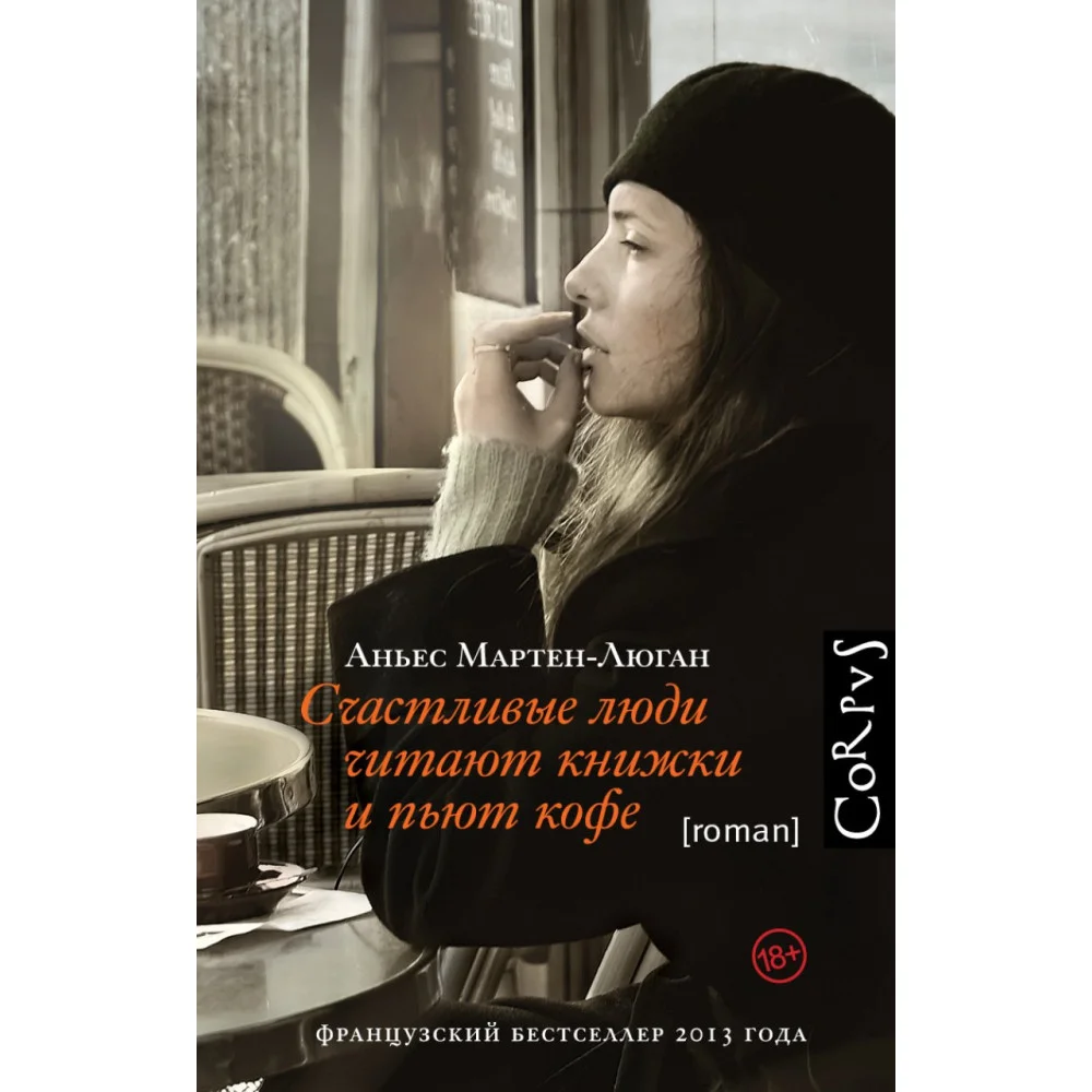 Счастливые люди читают книжки и пьют кофе Счастливые люди читают книжки и пьют кофе