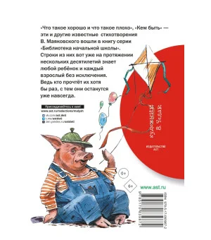 Что такое хорошо и что такое плохо