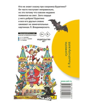 Золотой ключик, или Приключения Буратино