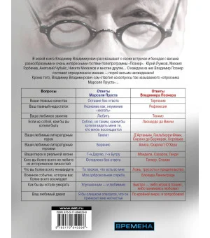 Познер о Познере