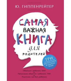 Самая важная книга для родителей
