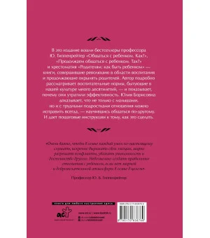 Самая важная книга для родителей