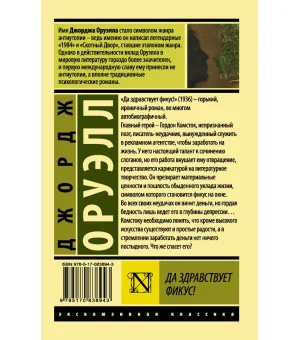 Да здравствует фикус!