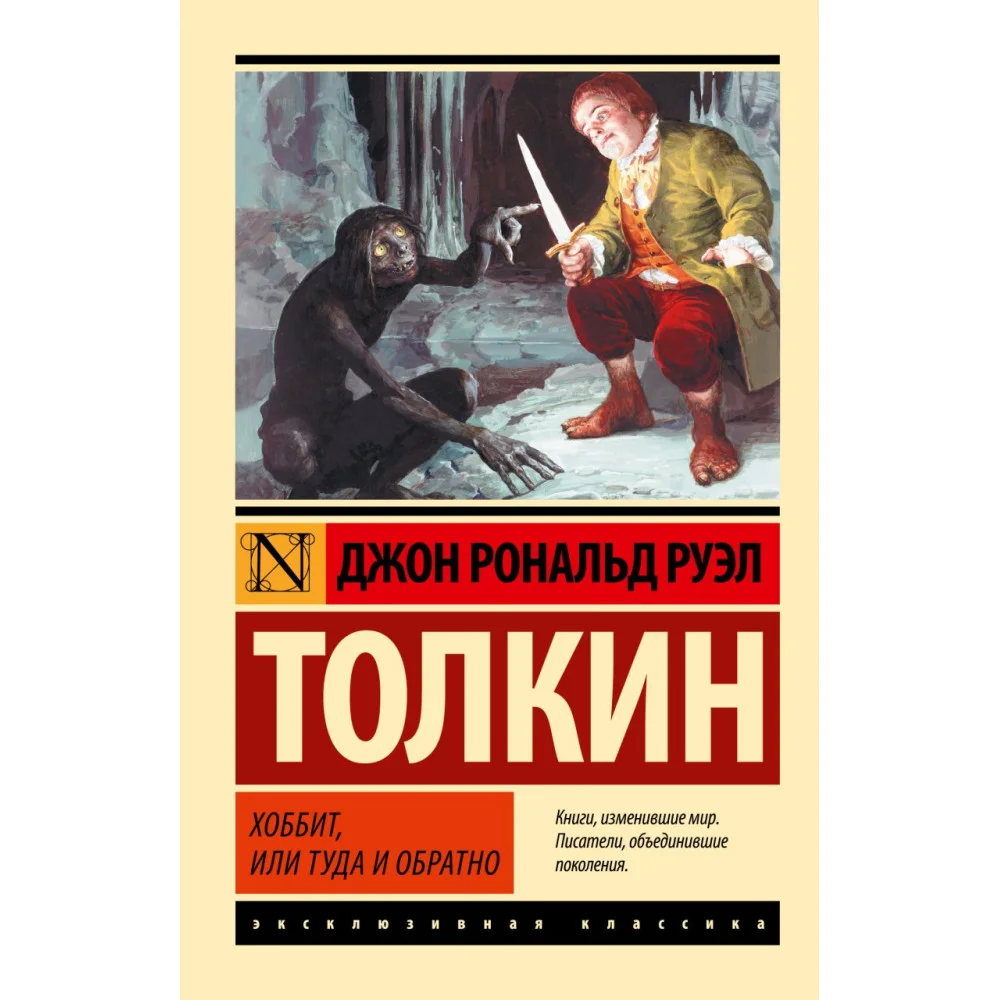 Хоббит Хоббит