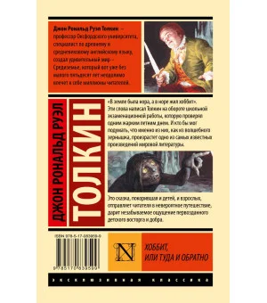 Хоббит