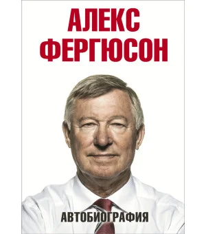 Автобиография