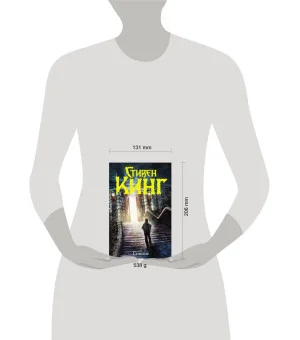 Сияние (новый перевод)