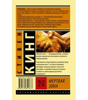 Мертвая зона