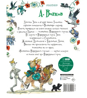 Волшебник Изумрудного города