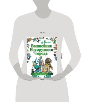 Волшебник Изумрудного города