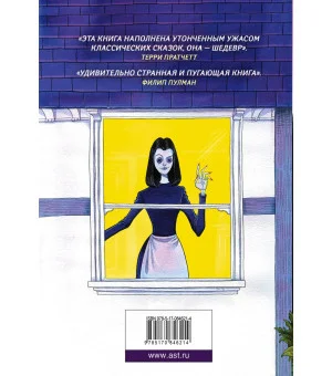 Коралина с иллюстрациями Криса Ридделла