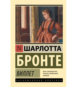 Виллет