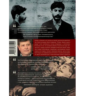 Сталин. Жизнь одного вождя