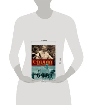 Сталин. Жизнь одного вождя