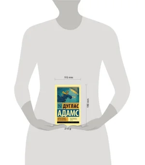 Автостопом по Галактике. Ресторан "У конца Вселенной"