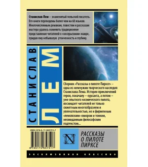Рассказы о пилоте Пирксе