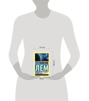 Рассказы о пилоте Пирксе