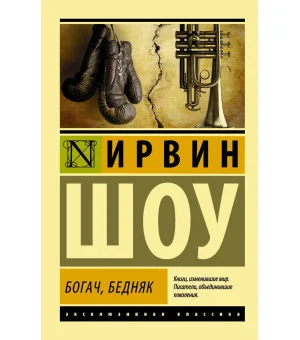 Богач, бедняк