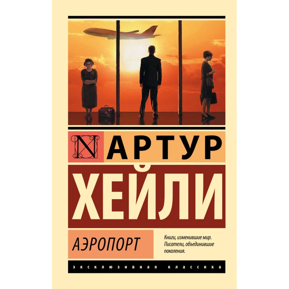 Аэропорт Аэропорт