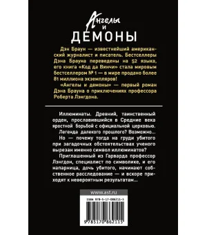 Ангелы и демоны