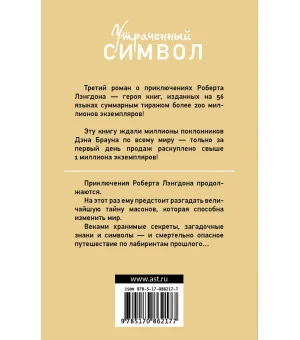 Утраченный символ