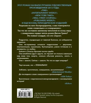 Виноваты звезды