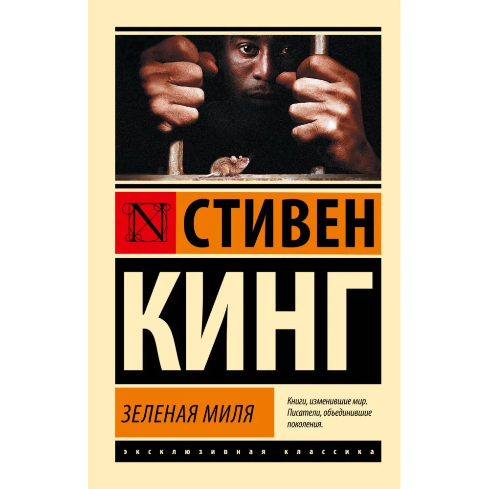 Зеленая миля Зеленая миля
